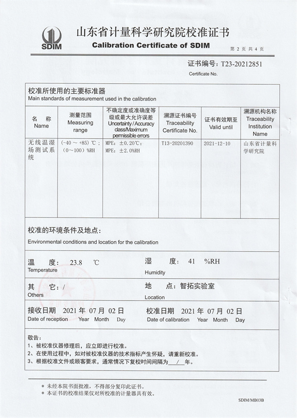 长春柯旭计量技术有限公司温湿度检定箱校准证书 (2).jpg