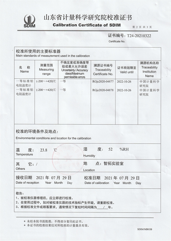 河北中实新能源设备制造有限公司高精度智能恒温水槽校准证书 (2).jpg