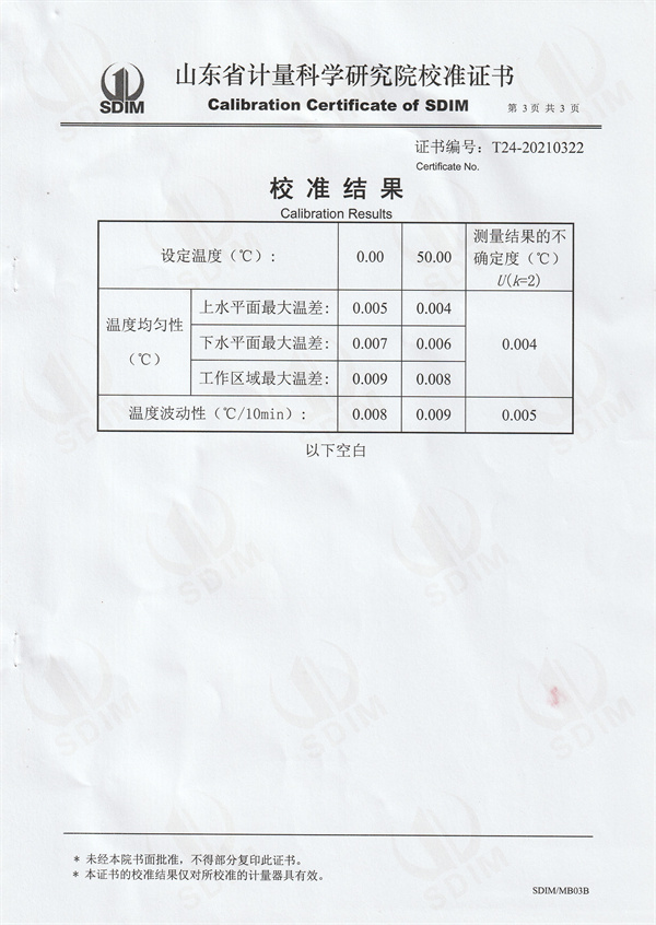 河北中实新能源设备制造有限公司高精度智能恒温水槽校准证书 (3).jpg