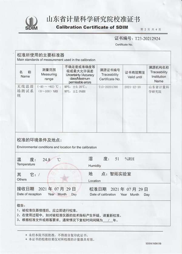 河北中实新能源设备制造有限公司温湿度检定箱校准证书 (2).jpg