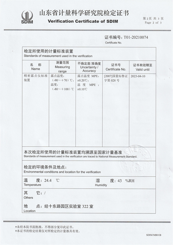 福建省中特检测研究院有限公司冷镜式露点仪检定证书（2）.jpg