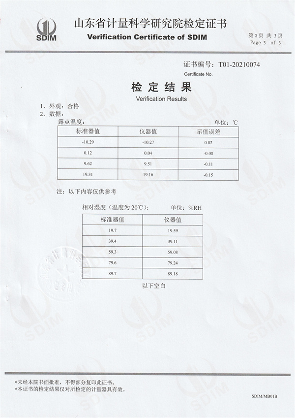 福建省中特检测研究院有限公司冷镜式露点仪检定证书（3）.jpg