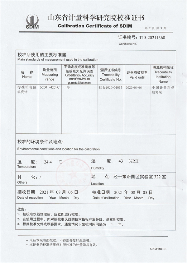 福建省中特检测研究院有限公司冷镜式露点仪校准证书 (2).jpg