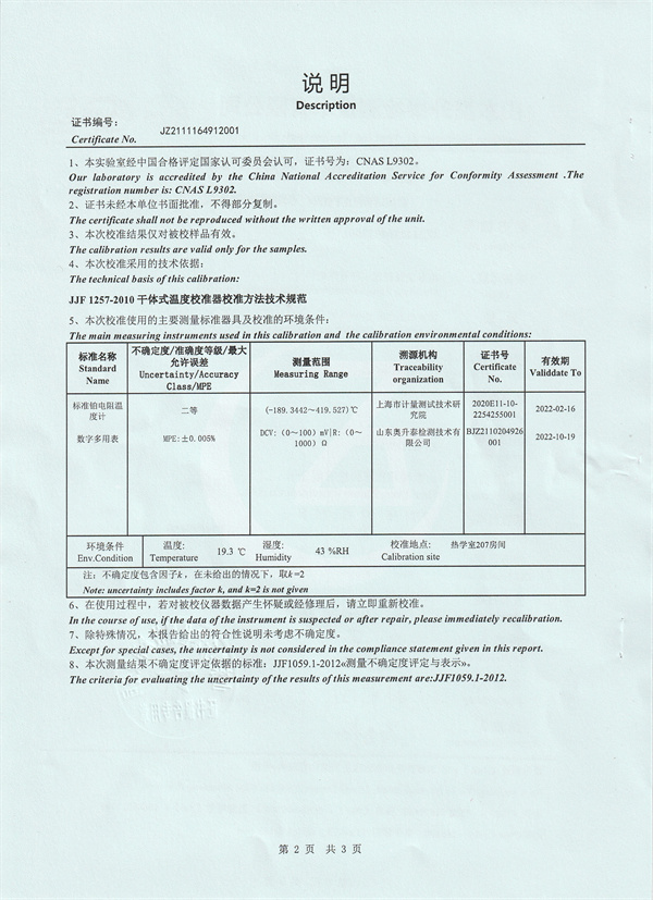 山东紫圆建筑工程有限公司干体炉校准证书 (2).jpg