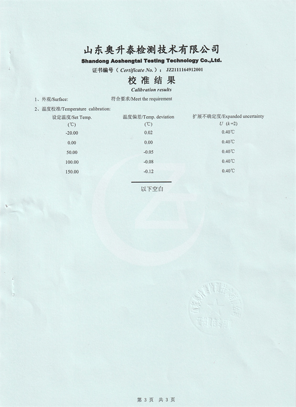 山东紫圆建筑工程有限公司干体炉校准证书 (3).jpg