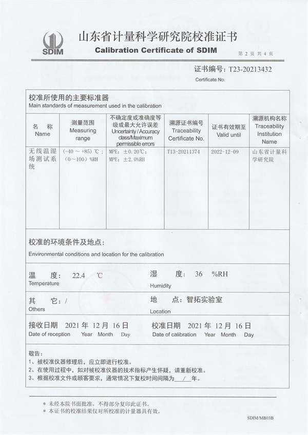 南方电网电力科技股份有限公司温湿度检定箱校准证书 (2).jpg