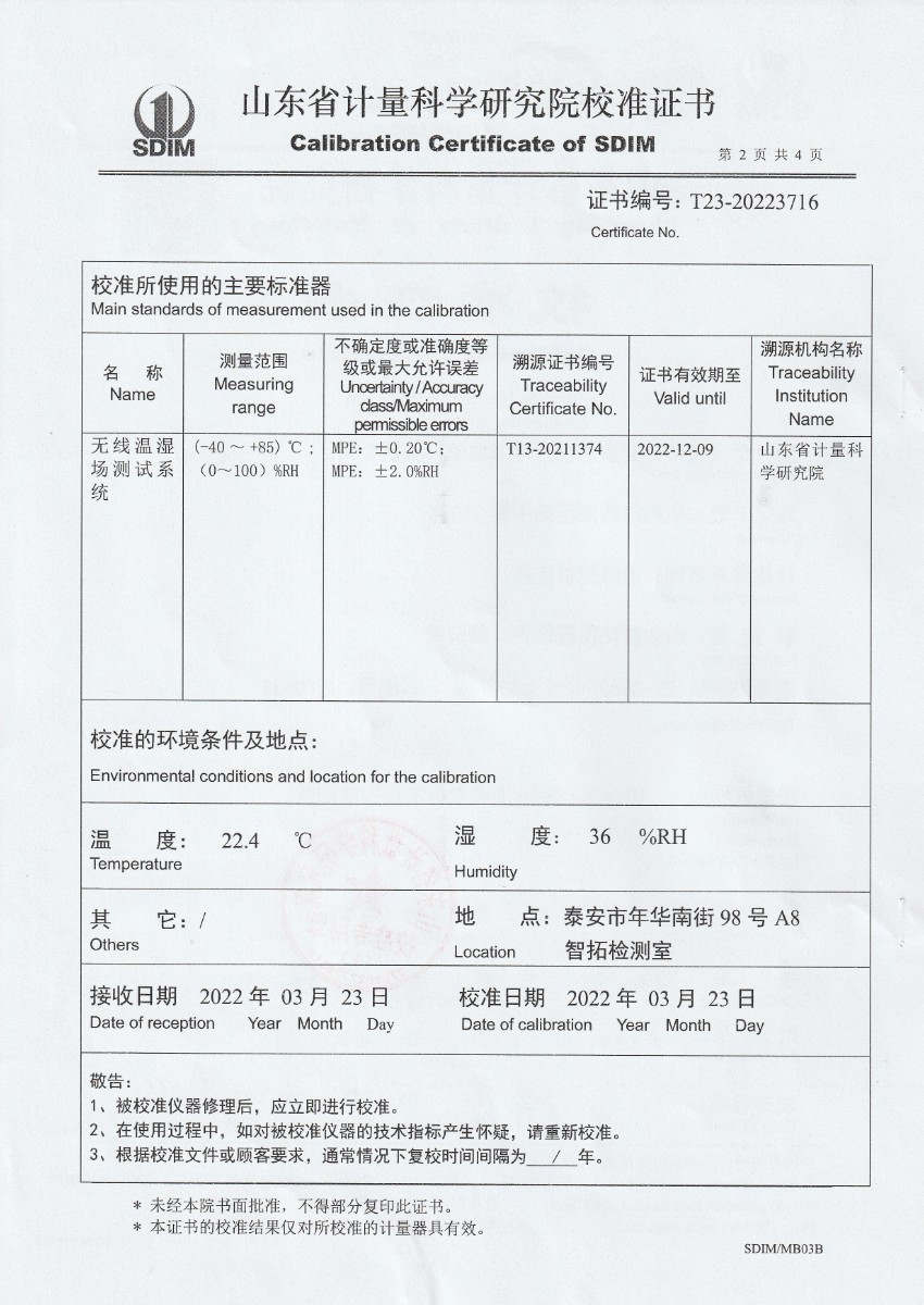 艾康生物技术（杭州）有限公司温湿度检定箱校准证书 (2).jpg