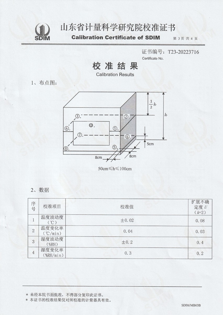 艾康生物技术（杭州）有限公司温湿度检定箱校准证书 (3).jpg