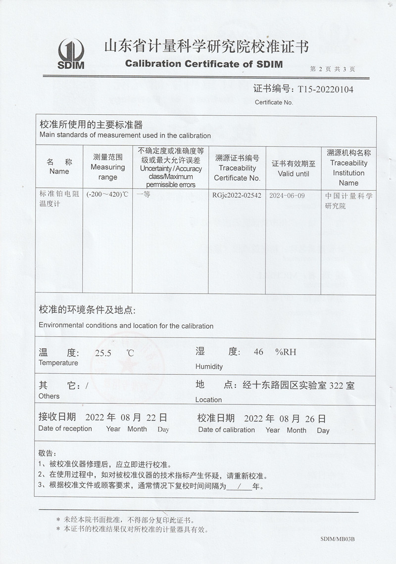 南方电网电力科技股份有限公司精密露点仪（温度）校准证书 (2)_副本.jpg