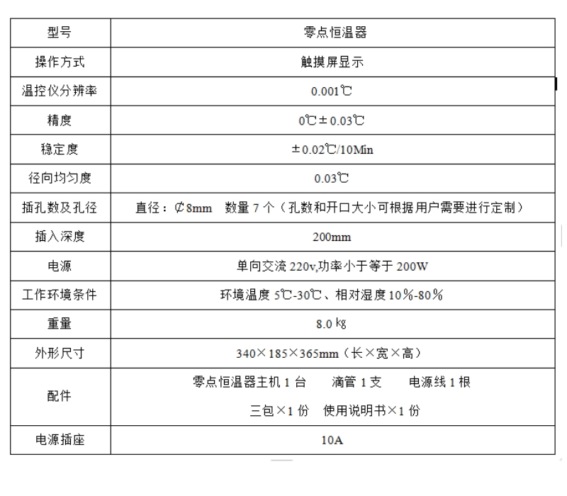 高精度零点恒温器参数.jpg